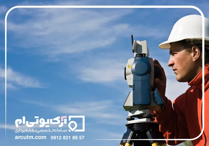 مدارک لازم برای تهیه نقشه یو تی ام شهرداری