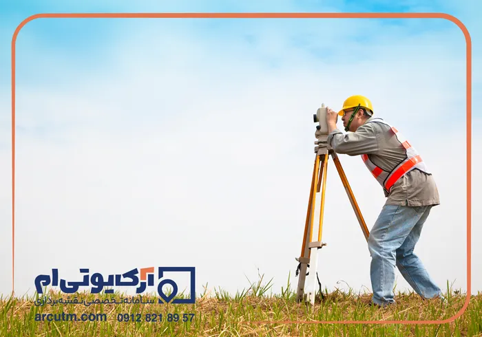 کارشناس استعلام نقشه UTM